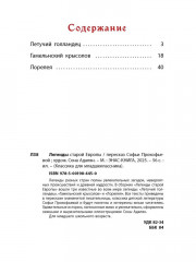 Легенды старой Европы - Фото 9