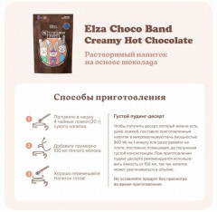 Горячий шоколад «Creamy Hot Chocolate» - Фото 4