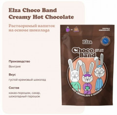 Горячий шоколад «Creamy Hot Chocolate» - Фото 7