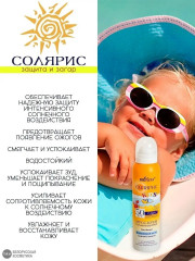 Крем-мусс солнцезащитный для детей «Надежная защита» SPF 50 - Фото 1