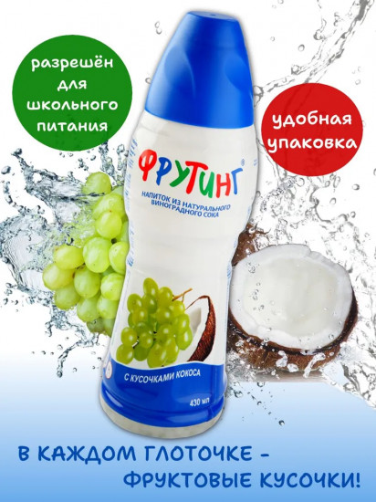 Напиток из виноградного сока с кусочками кокоса