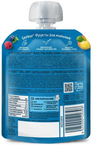 Пюре фруктовое «Яблоко, груша, малина, черника»