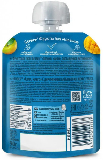 Пюре фруктовое «Яблоко и манго»