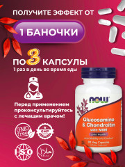 БАД «Glucosamine & Chondroitin MSM» - Фото 1