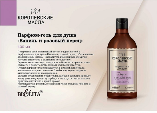 Гель-парфюм для душа «Чёрный перец и амбра»