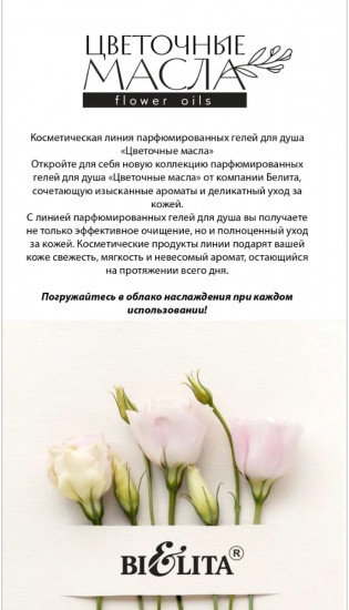 Гель-парфюм для душа «Нежный ирис и цветок апельсина»