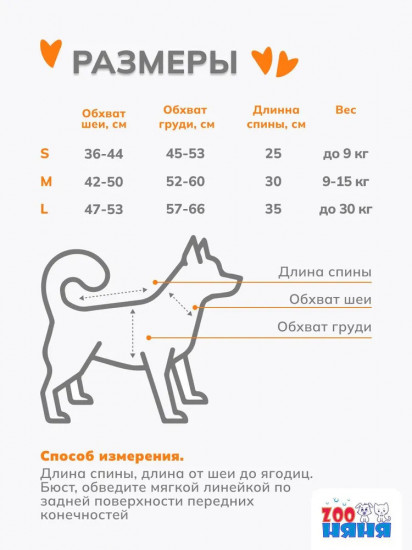 Жилет для кошек и собак