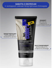 Маска-нейтрализатор желтизны для холодных оттенков волос - Фото 1