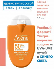 Компакт-эмульсия для всей семьи солнцезащитная «Reflexe Solaire» SPF 50+ - Фото 1