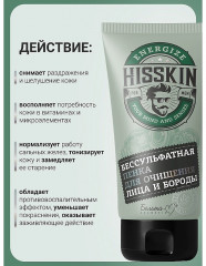 Пенка бессульфатная для очищения лица и бороды - Фото 3