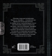 Максимы и моральные размышления - Фото 1