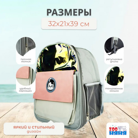 Сумка-переноска для кошек