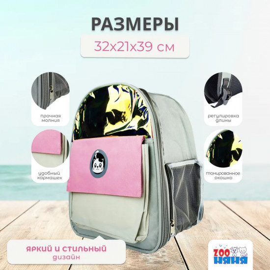 Сумка-переноска для кошек