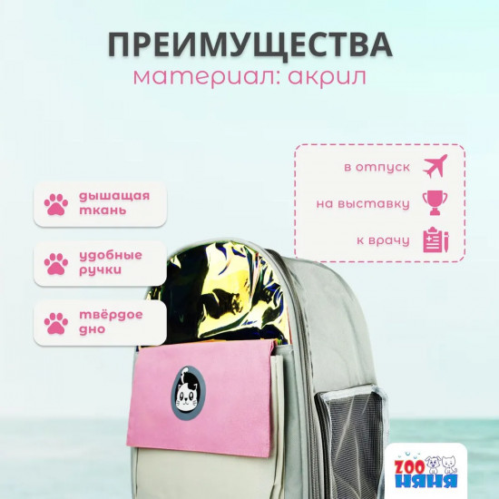 Сумка-переноска для кошек