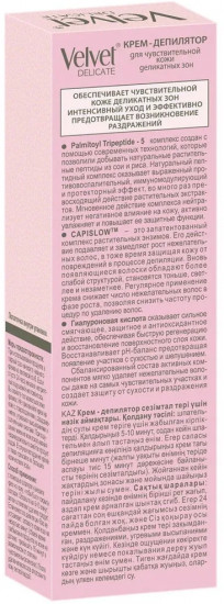 Крем-депилятор для чувствительной кожи деликатных зон