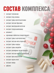 Комплекс «Здоровые почки» - Фото 5
