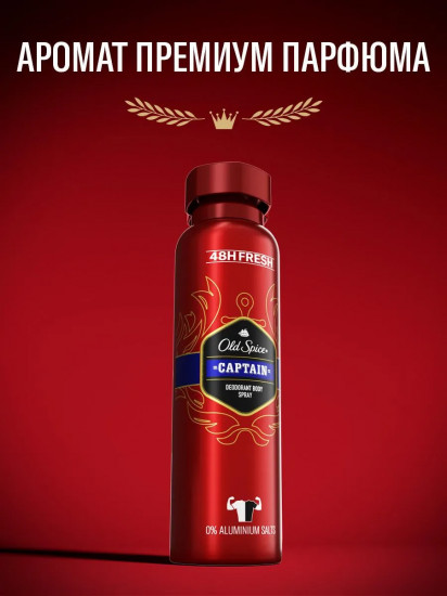 Дезодорант-спрей для мужчин «Captain»