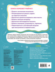 Ребусы и головоломки. Подготовка к школе - Фото 1