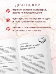 Кинцуги любви. Как склеить разбитое сердце и создать счастливые отношения - Фото 3