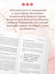 Кинцуги любви. Как склеить разбитое сердце и создать счастливые отношения - Фото 5