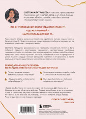 Кинцуги любви. Как склеить разбитое сердце и создать счастливые отношения - Фото 7