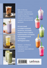 Бабл-ти и другие летние напитки с тапиокой. Сборник лучших рецептов - Фото 4