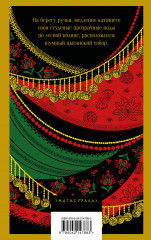 Сказки цыган - Фото 1