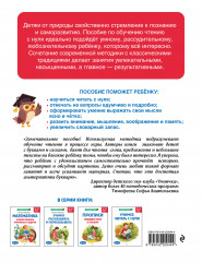 Учимся читать с нуля. Для детей 5-7 лет - Фото 1