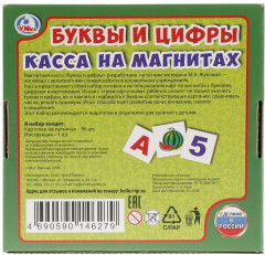Касса на магнитах «Буквы и цифры. М. Жукова» - Фото 1