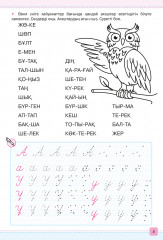 Ақылды тренажёр №2. Ғажайып хайуанаттар бағы. Санаймыз, оқимыз, жазамыз, бояймыз. 5-6 жас - Фото 1