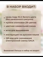 Набор для вышивания «Симфония лета» - Фото 8