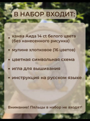 Набор для вышивания «Сказка на ночь» - Фото 9