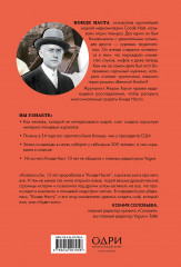 Конде Наст. Жизнь, успех и трагедия создателя империи глянца - Фото 1