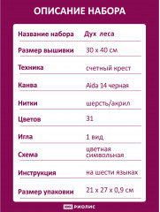 Набор для вышивания «Дух леса» - Фото 8