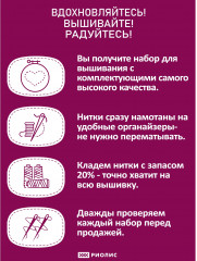 Набор для вышивания «Дух леса» - Фото 9