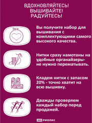 Набор для вышивания «Праздник фонарей» - Фото 7