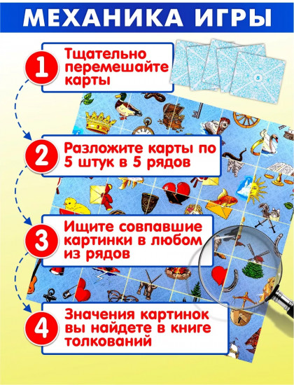 Игра настольная «Гадальные карты. Квадрат судьбы»