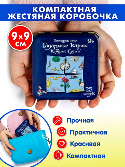 Игра настольная «Гадальные карты. Квадрат судьбы»