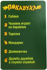 Игра настольная психологическая «Показуха» - Фото 13