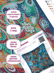 Набор для вышивания «Подушка Персидские узоры» - Фото 2