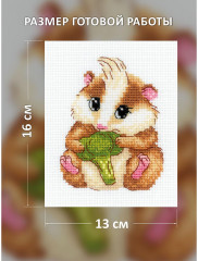 Набор для вышивания «Хомячок» - Фото 1