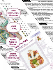 Набор для вышивания «Хомячок» - Фото 2