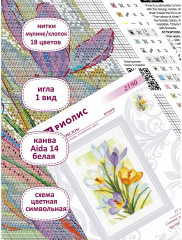 Набор для вышивания «Сияние весны. Крокусы» - Фото 2