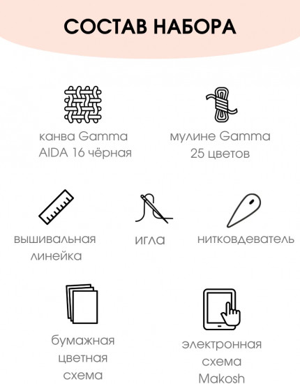 Набор для вышивания «Сладкие сны»