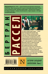 История западной философии. Том 2 - Фото 1