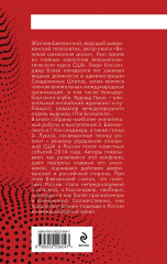 Конец утопии. Россия и США после 2014 года - Фото 1