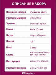 Набор для вышивания «Пламени цвет» - Фото 6
