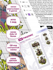 Набор для вышивания «Три енота» - Фото 2