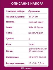 Набор для вышивания «Три енота» - Фото 6