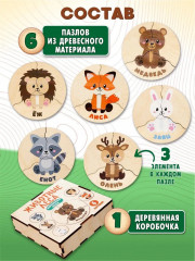 Пазл деревянный «Животные леса» - Фото 2